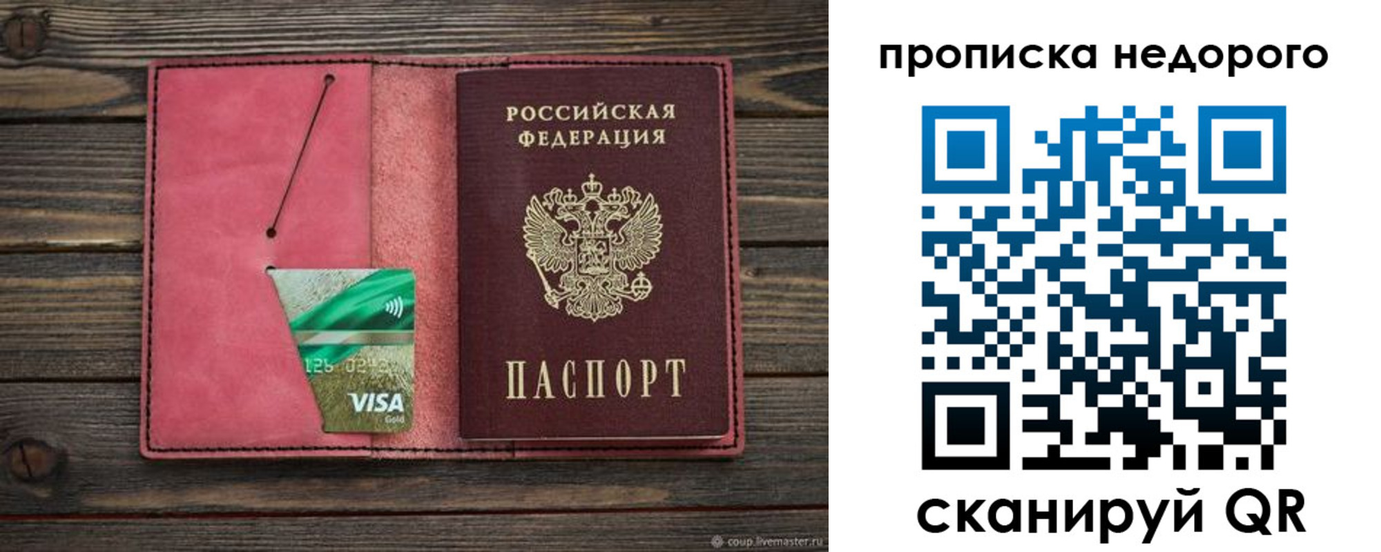 прописка для школы в Никольском