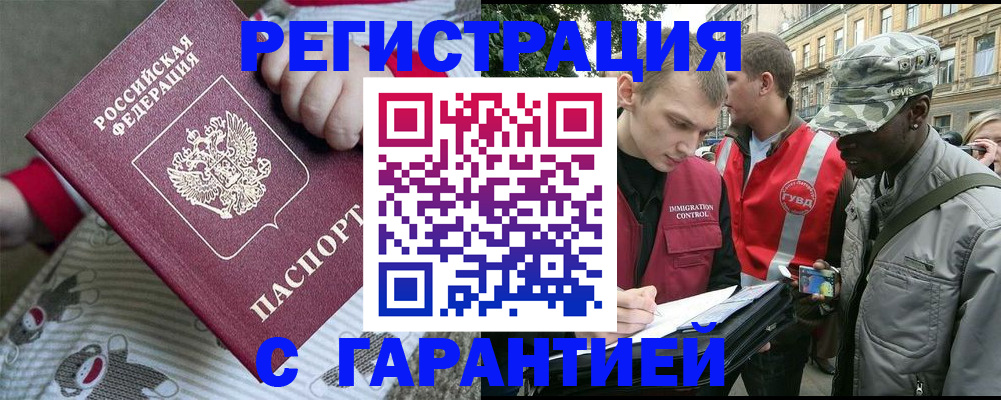 временная регистрация адрес в Никольском