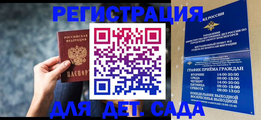 временная регистрация адрес в Никольском