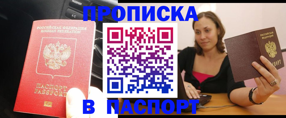 временная регистрация в Никольском