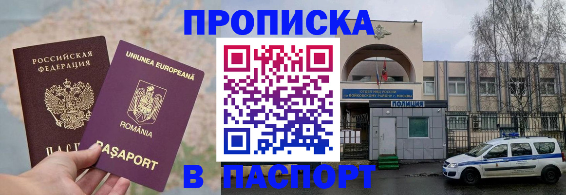 временная регистрация в Никольском