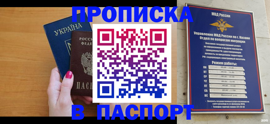 прописка для кредита в Никольском